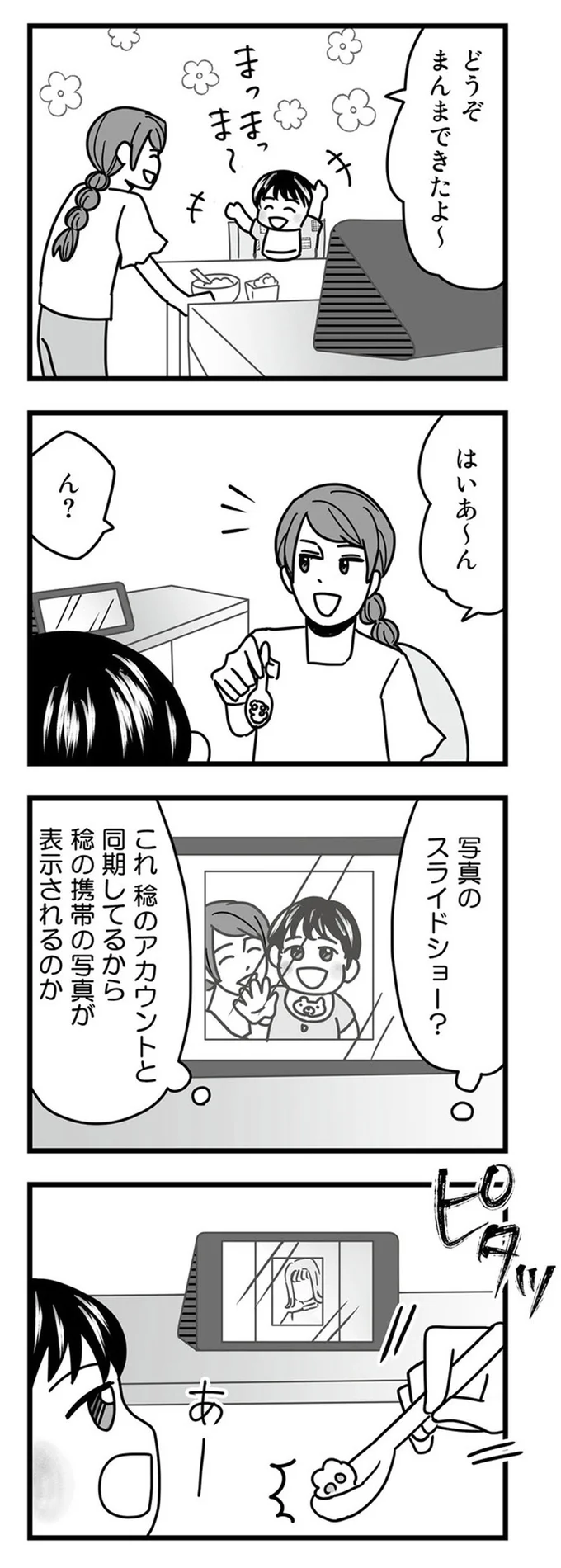 『結婚生活の半分以上不倫サレてました-夫と不倫相手を地獄に堕とす』より