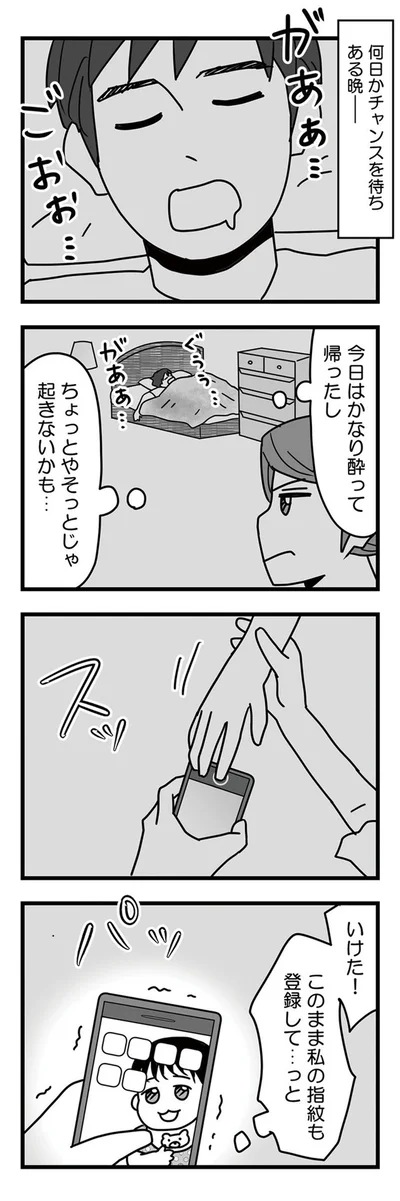 『結婚生活の半分以上不倫サレてました-夫と不倫相手を地獄に堕とす』より