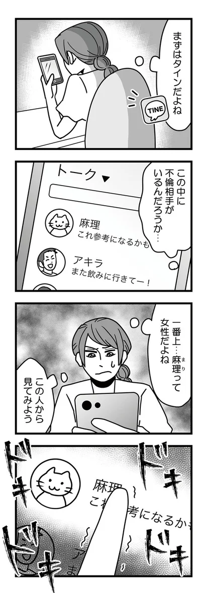 『結婚生活の半分以上不倫サレてました-夫と不倫相手を地獄に堕とす』より