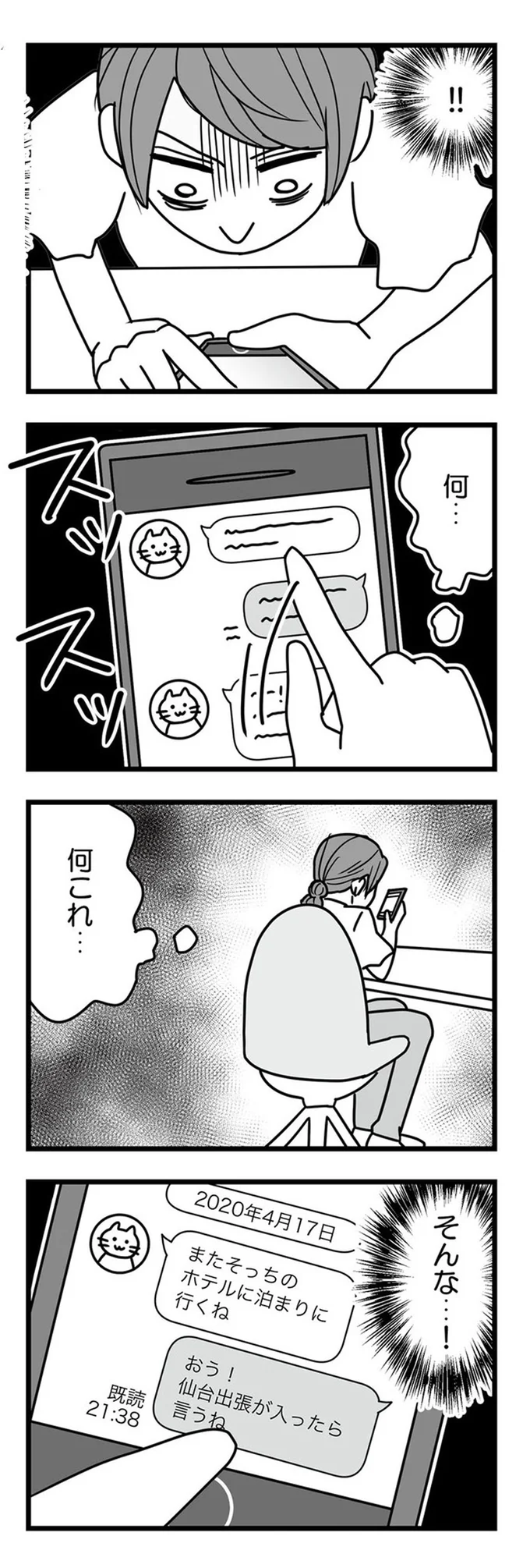 『結婚生活の半分以上不倫サレてました-夫と不倫相手を地獄に堕とす』より