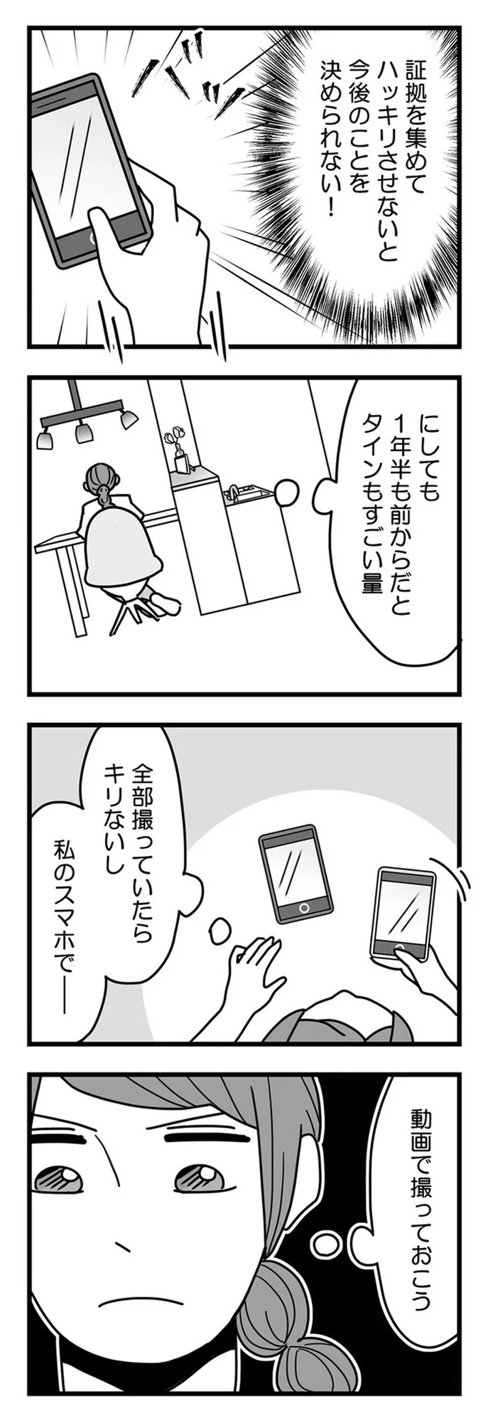『結婚生活の半分以上不倫サレてました-夫と不倫相手を地獄に堕とす』より