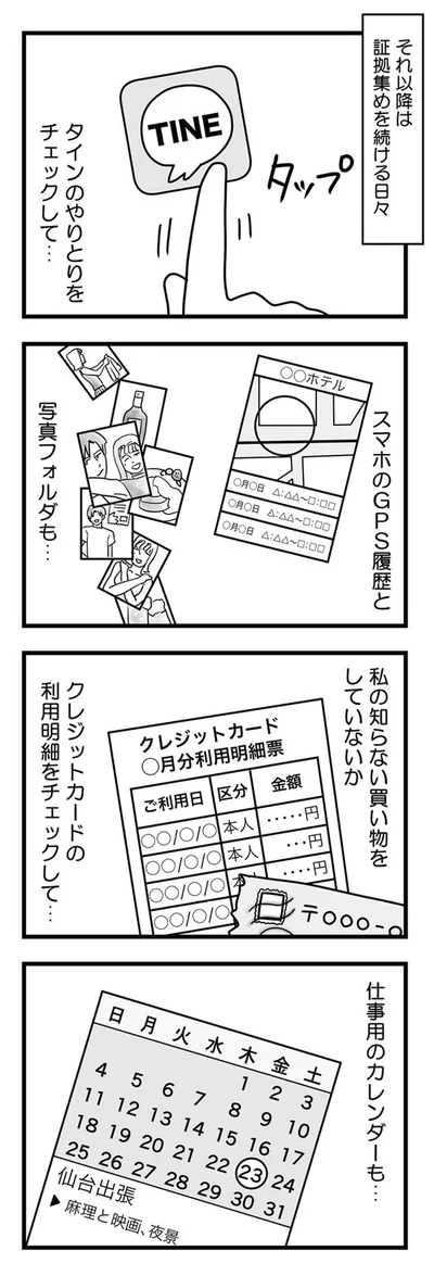 『結婚生活の半分以上不倫サレてました-夫と不倫相手を地獄に堕とす』より