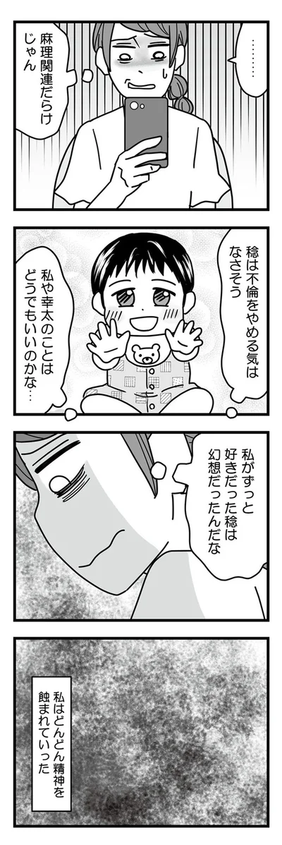 『結婚生活の半分以上不倫サレてました-夫と不倫相手を地獄に堕とす』より