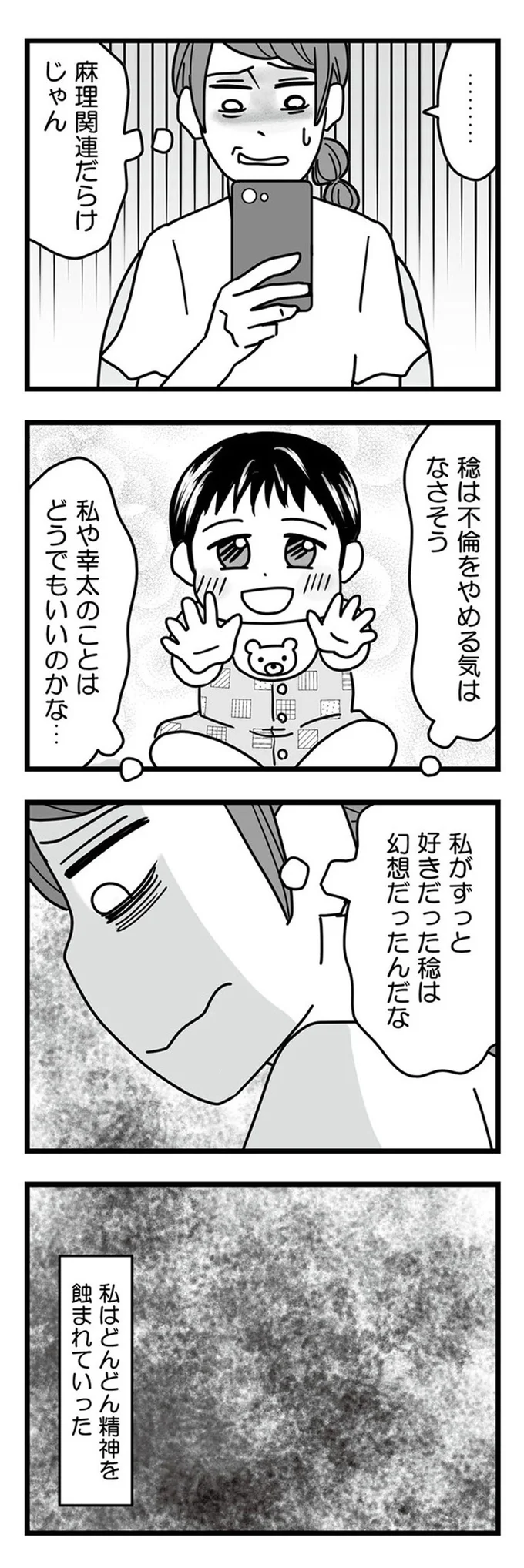 『結婚生活の半分以上不倫サレてました-夫と不倫相手を地獄に堕とす』より