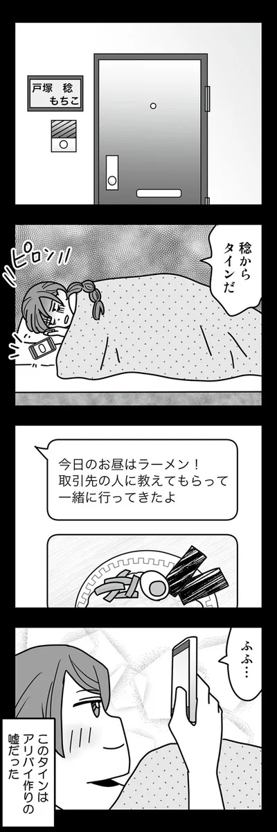 『結婚生活の半分以上不倫サレてました-夫と不倫相手を地獄に堕とす』より