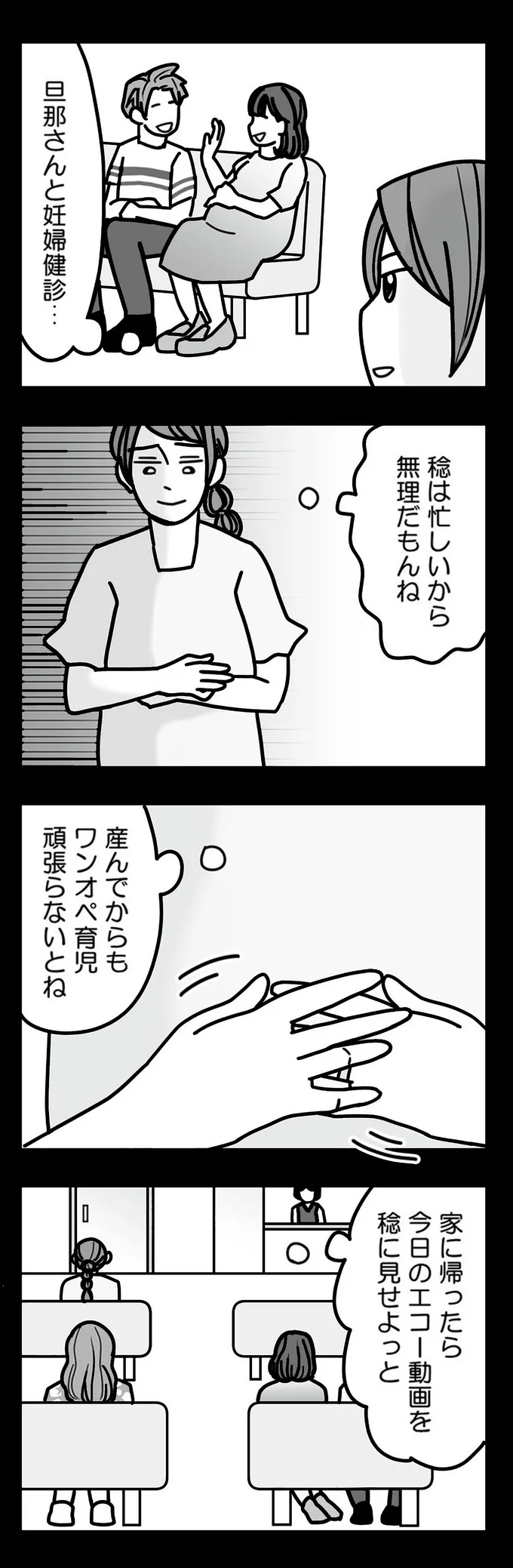 『結婚生活の半分以上不倫サレてました-夫と不倫相手を地獄に堕とす』より