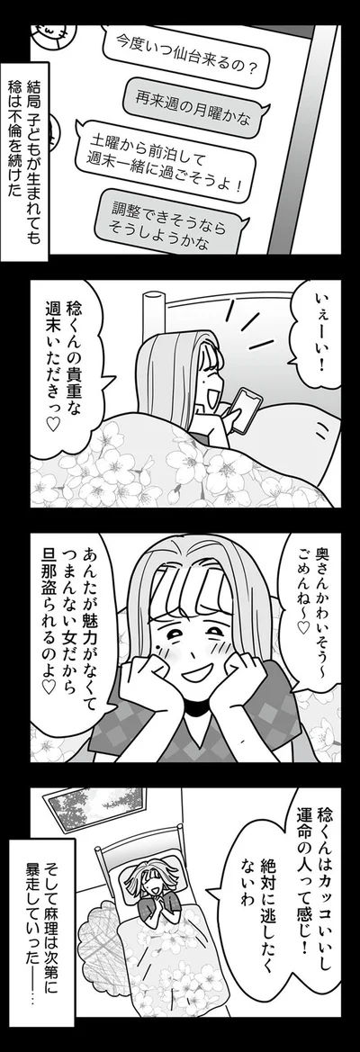 『結婚生活の半分以上不倫サレてました-夫と不倫相手を地獄に堕とす』より