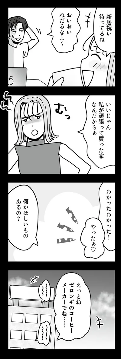 『結婚生活の半分以上不倫サレてました-夫と不倫相手を地獄に堕とす』より