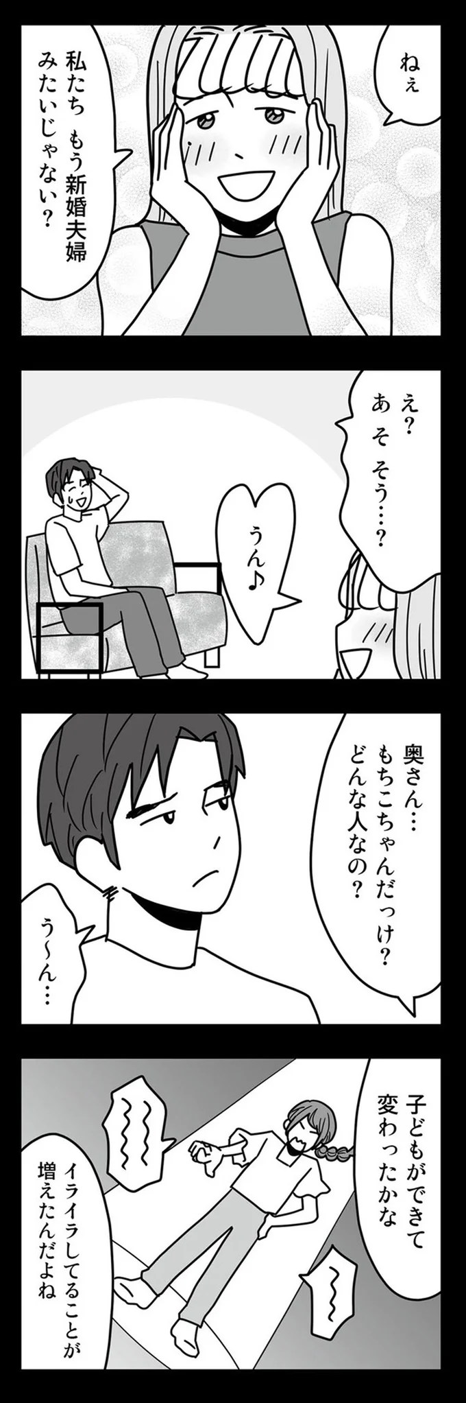 『結婚生活の半分以上不倫サレてました-夫と不倫相手を地獄に堕とす』より