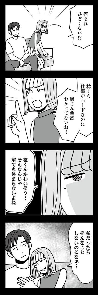 『結婚生活の半分以上不倫サレてました-夫と不倫相手を地獄に堕とす』より