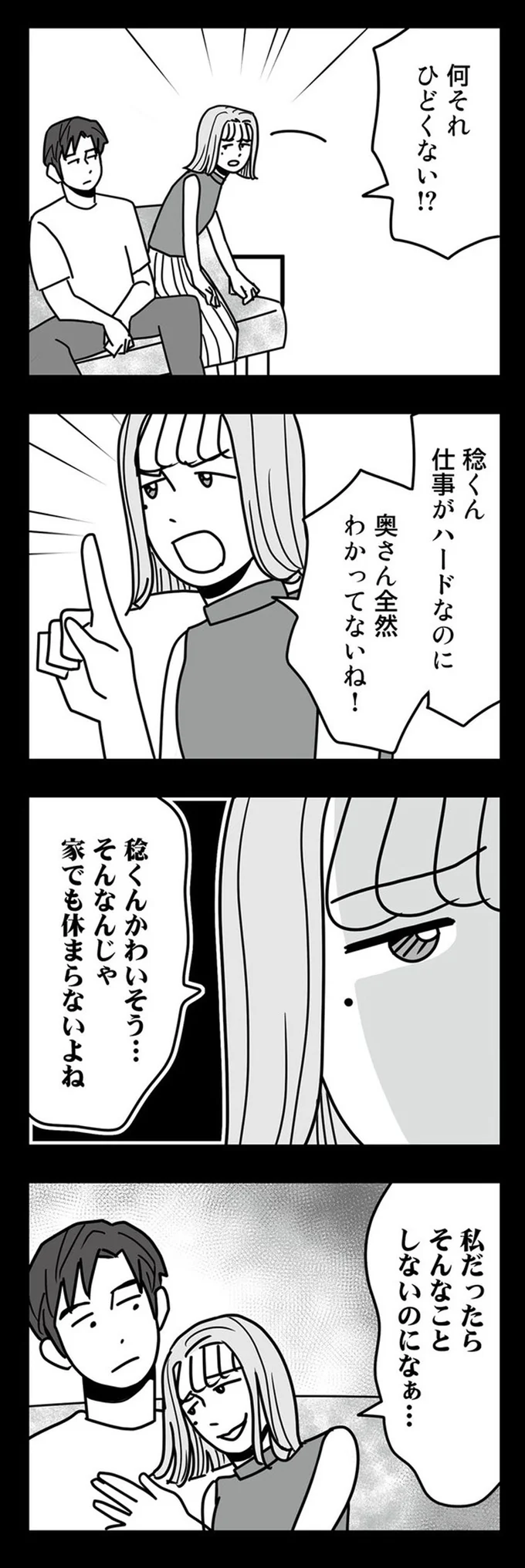『結婚生活の半分以上不倫サレてました-夫と不倫相手を地獄に堕とす』より