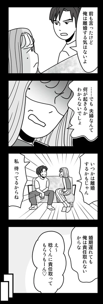 『結婚生活の半分以上不倫サレてました-夫と不倫相手を地獄に堕とす』より