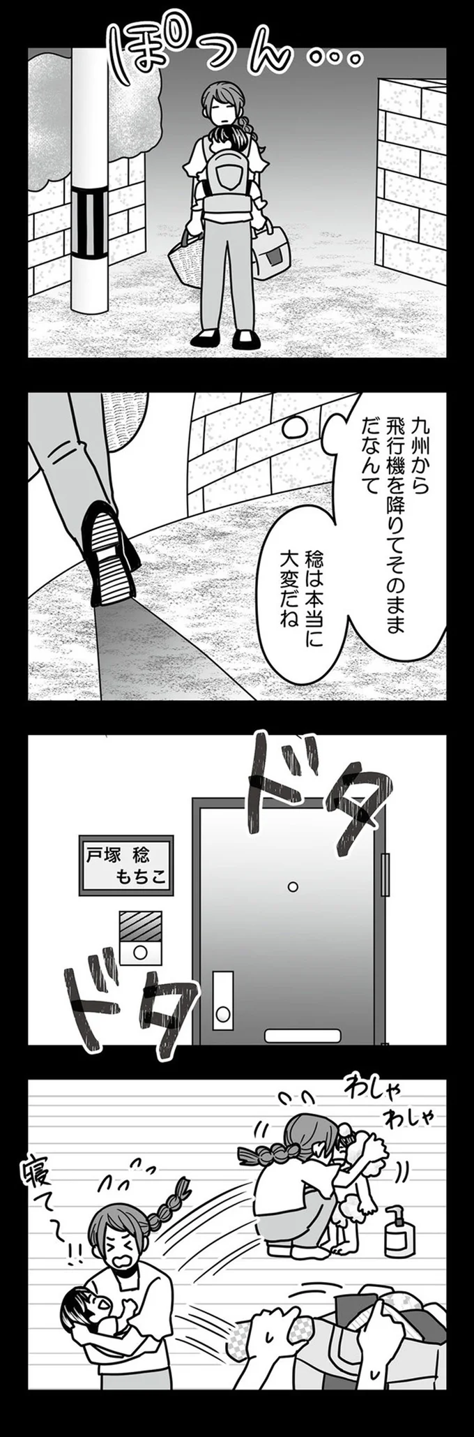 『結婚生活の半分以上不倫サレてました-夫と不倫相手を地獄に堕とす』より
