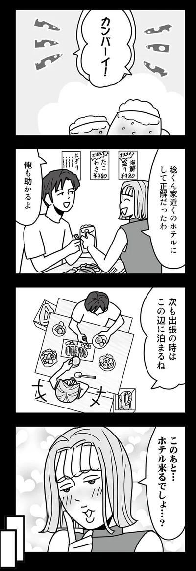 『結婚生活の半分以上不倫サレてました-夫と不倫相手を地獄に堕とす』より