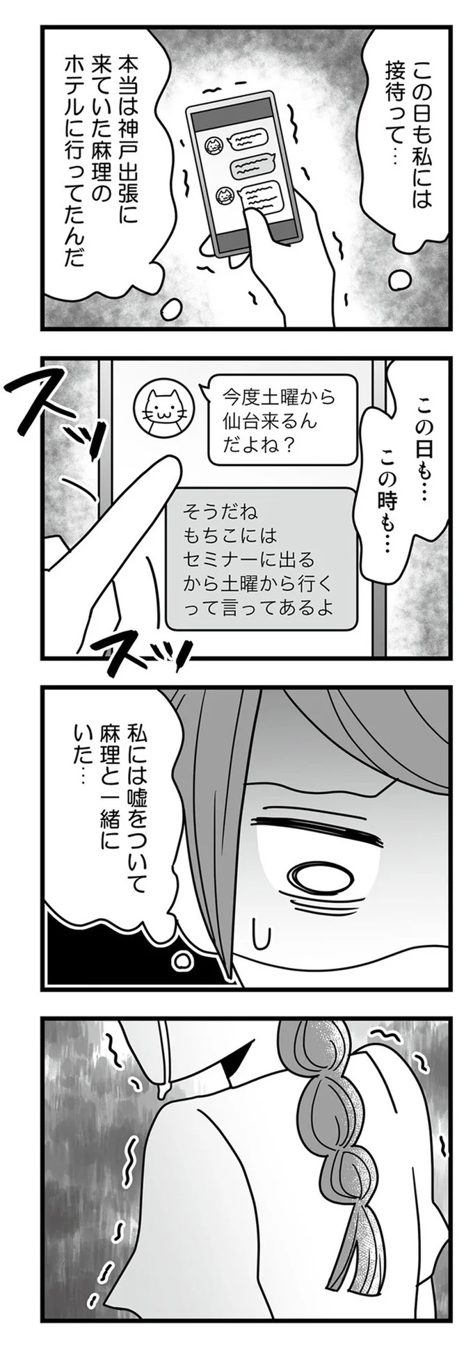 『結婚生活の半分以上不倫サレてました-夫と不倫相手を地獄に堕とす』より