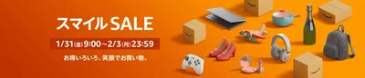 【本日最終日】Amazonスマイルセール2025攻略法！お得なキャンペーン＆クーポン情報