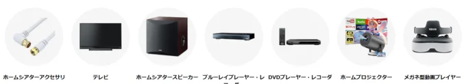 テレビ・DVDプレイヤー・AV機器カテゴリのおススメ商品は…