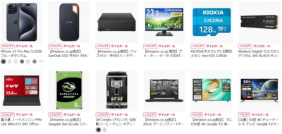 事前セールでお得なのは…