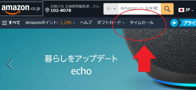 クーポンの探し方は…
