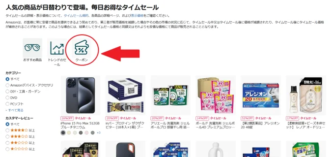 クーポンをクリック