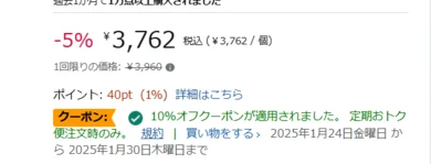 それぞれの条件でクーポンが適用されます