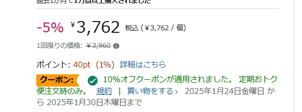 それぞれの条件でクーポンが適用されます