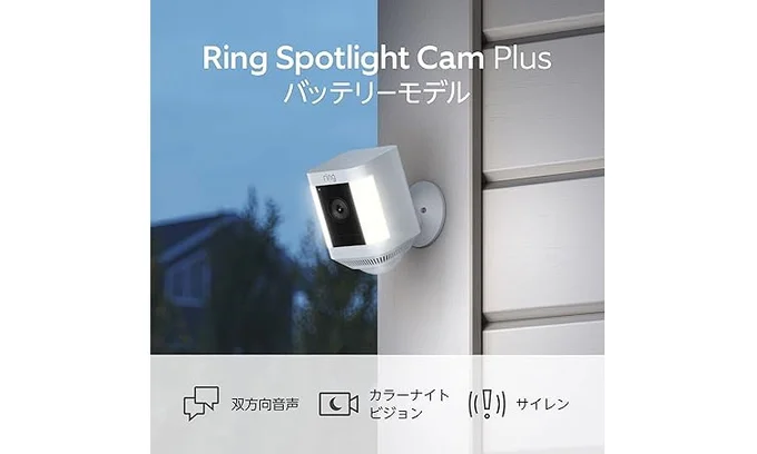 Ring Spotlight Cam Plus, Battery センサーライト付き屋外カメラ