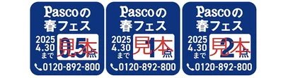 この応募券がついている商品が対象