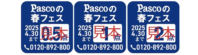 この応募券がついている商品が対象