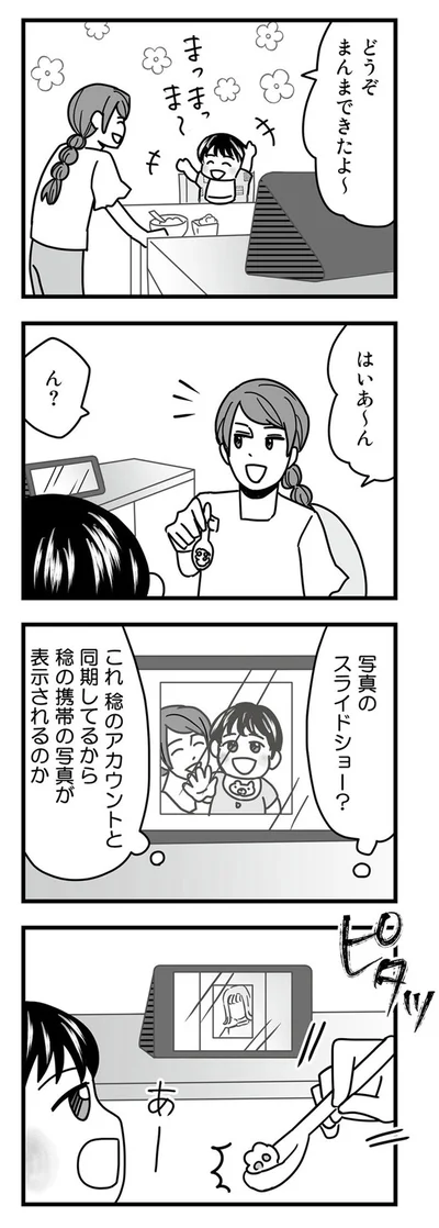 どうぞ、まんまできたよ～