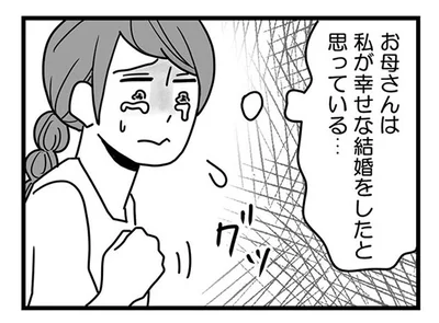 不意打ちのように知った最愛夫の不倫。持病のある実母には心配かけられない！