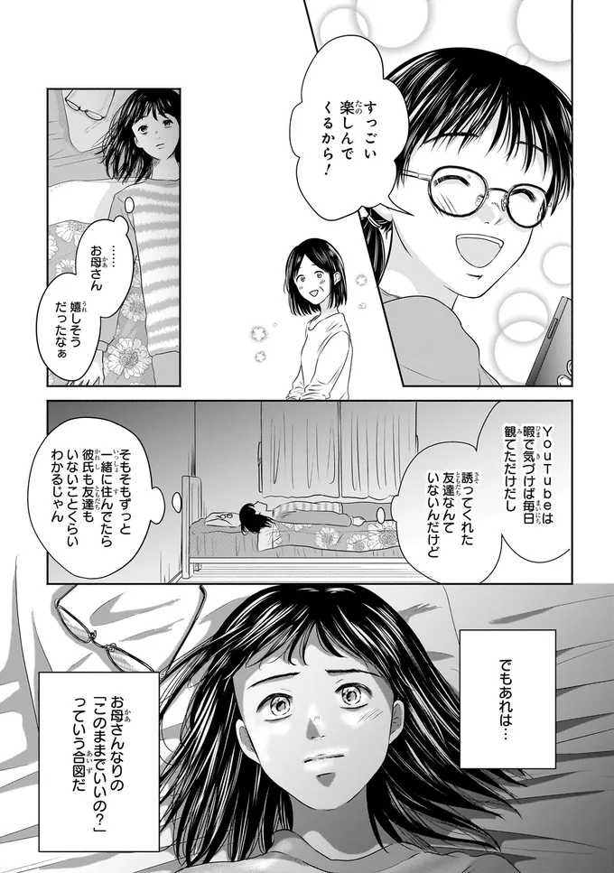 『30歳喪女、平成ギャルになる。 1』より