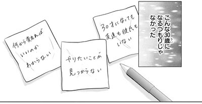 『30歳喪女、平成ギャルになる。 1』より