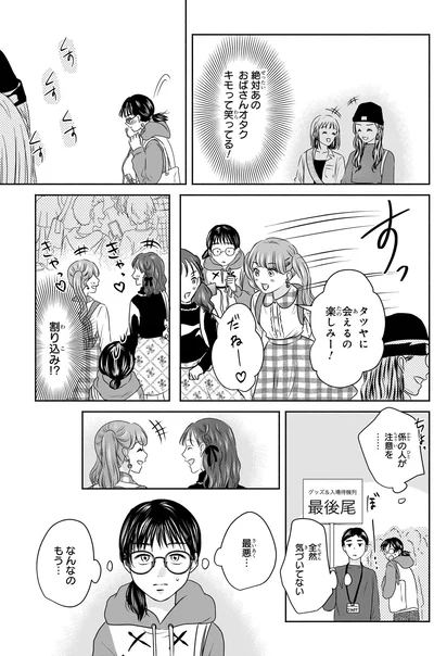 『30歳喪女、平成ギャルになる。 1』より
