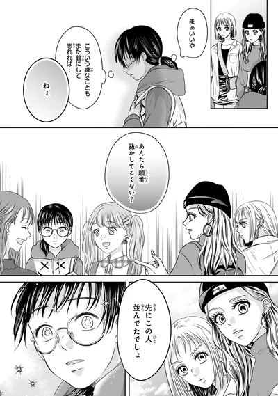『30歳喪女、平成ギャルになる。 1』より