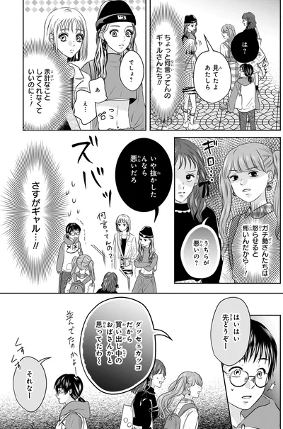 『30歳喪女、平成ギャルになる。 1』より