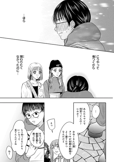 『30歳喪女、平成ギャルになる。 1』より