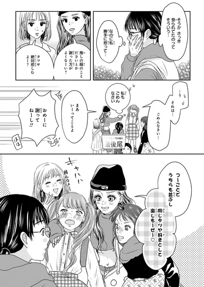 『30歳喪女、平成ギャルになる。 1』より