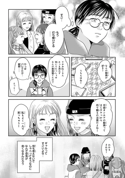 『30歳喪女、平成ギャルになる。 1』より