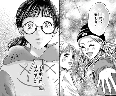 『30歳喪女、平成ギャルになる。 1』より