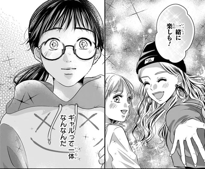 『30歳喪女、平成ギャルになる。 1』より