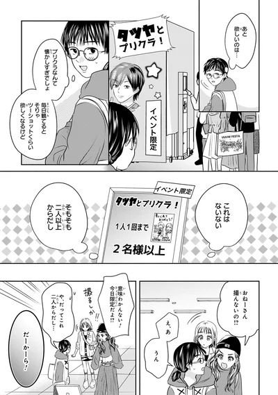 『30歳喪女、平成ギャルになる。 1』より
