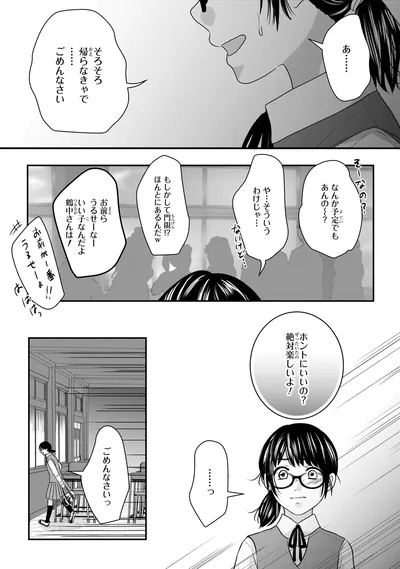 『30歳喪女、平成ギャルになる。 1』より