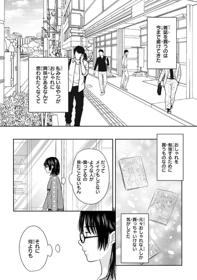 『30歳喪女、平成ギャルになる。 1』より