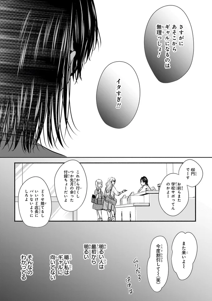 『30歳喪女、平成ギャルになる。 1』より