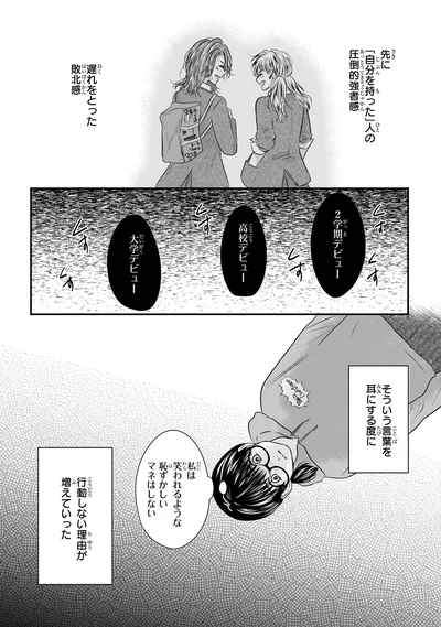 『30歳喪女、平成ギャルになる。 1』より