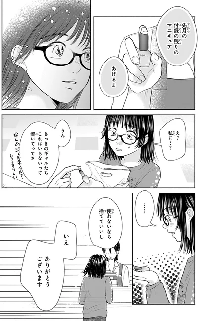 『30歳喪女、平成ギャルになる。 1』より