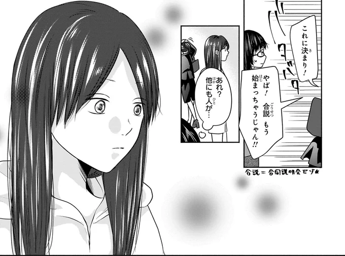 『30歳喪女、平成ギャルになる。 1』より