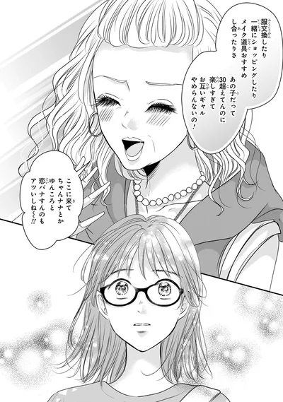 『30歳喪女、平成ギャルになる。 1』より