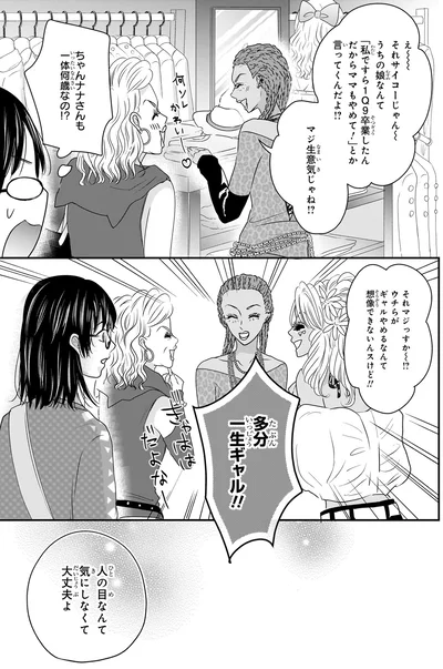 『30歳喪女、平成ギャルになる。 1』より